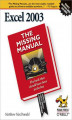 Okładka książki: Excel 2003: The Missing Manual. The Missing Manual