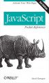 Okładka książki: JavaScript Pocket Reference
