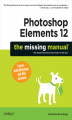 Okładka książki: Photoshop Elements 12: The Missing Manual