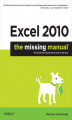 Okładka książki: Excel 2010: The Missing Manual