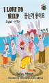 Okładka książki: I Love to Help (English Korean Bilingual Book)