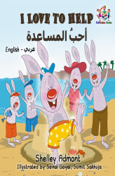 Okładka: I Love to Help (English Arabic Bilingual Book)