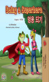 Okładka książki: Being a Superhero