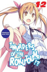 Okładka: Invaders of the Rokujouma!? Volume 12