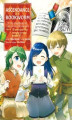 Okładka książki: Ascendance of a Bookworm (Manga) Part 2 Volume 6