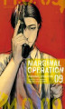 Okładka książki: Marginal Operation. Volume 9
