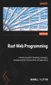 Okładka książki: Rust Web Programming - Second Edition