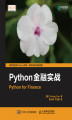 Okładka książki: Python金融实战 (Python for Finance). Chinese Edition
