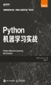 Okładka książki: Python机器学习案例精解 (Python Machine Learning By Example). Chinese Edition