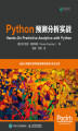 Okładka książki: Python预测分析实战 (Hands-On Predictive Analytics with Python). Chinese Edition