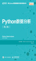 Okładka książki: Python数据分析（