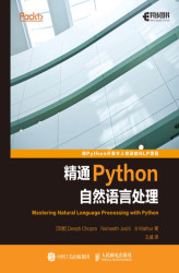 Okładka: 精通Python自然语言处理 (Mastering Natural Language Processing with Python). Chinese Edition