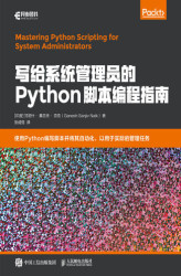 Okładka: 写给系统管理员的Python脚本编程指南 (Mastering Python Scripting for System Administrators). Chinese Edition