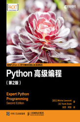 Okładka: Python高级编程（