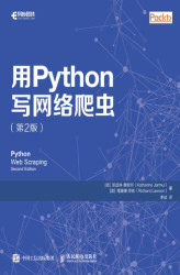 Okładka: 用Python写网络爬虫（