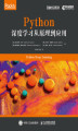 Okładka książki: Python深度学习从原理到应用 (Python Deep Learning). Chinese Edition