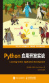 Okładka książki: Python应用开发指南 (Learning Python Application Development). Chinese Edition