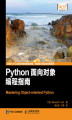 Okładka książki: Python面向对象编程指南 (Mastering Object-oriented Python). Chinese Edition