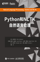 Okładka: Python和NLTK实现自然语言处理 (Natural Language Processing: Python and NLTK). Chinese Edition