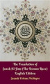 Okładka książki: The Translation of Surah Al-Jinn (The Demon Race) English Edition