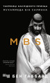 Okładka książki: MBS. Таємниці наслідного принца Мухаммеда бін Салмана