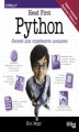 Okładka książki: Head First. Python. Легкий для сприйняття довідник