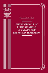 Okładka: International Law in the Relations of Ukraine and the Russian Federation