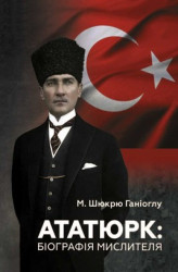 Okładka: Колекція біографій лідерів-ідеологів «PRINCEPS-NATIO-TEMPUS» Ататюрк. Біографія мислителя