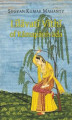Okładka książki: Līlāvatī Vīthī of Rāmapāṇivāda