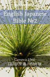 Okładka: English Japanese Bible №2