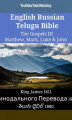 Okładka książki: English Russian Telugu Bible - The Gospels II - Matthew, Mark, Luke & John