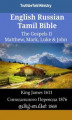 Okładka książki: English Russian Tamil Bible - The Gospels II - Matthew, Mark, Luke & John