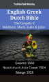 Okładka książki: English Greek German Bible. The Gospels V. Matthew, Mark, Luke & John