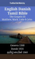 Okładka książki: English Danish Tamil Bible. The Gospels III. Matthew, Mark, Luke & John