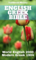 Okładka książki: English Greek Bible