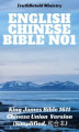 Okładka książki: English Chinese Bible No1
