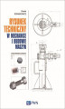 Okładka książki: Rysunek techniczny w mechanice i budowie maszyn