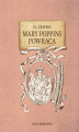 Okładka książki: Mary Poppins powraca