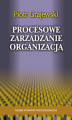 Okładka książki: Procesowe zarządzanie organizacją