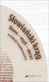 Okładka książki: Słowiański krąg. Słowo – myśl – obraz w tradycji i współczesności