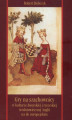 Okładka książki: Gry na szachownicy w kulturze dworskiej i rycerskiej średniowiecznej Anglii na tle europejskim