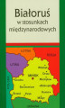 Okładka książki: Białoruś w stosunkach międzynarodowych