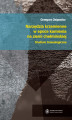 Okładka książki: Narzędzia krzemienne w epoce kamienia na ziemi chełmińskiej