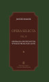 Okładka książki: Opera selecta, t. IV: Reformacja i protestantyzm w Polsce i Prusach (XVI-XX w.)