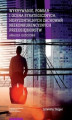 Okładka książki: Wykrywanie, pomiar i ocena strategicznych, horyzontalnych zachowań niekonkurencyjnych przedsiębiorstw