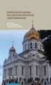 Okładka książki: Współczesne badania nad językiem rosyjskim i jego odmianami