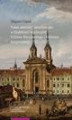 Okładka książki: Prawo własności nieruchomości w działalności legislacyjnej Księstwa Warszawskiego i Królestwa Kongresowego (1807–1830)