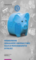 Okładka książki: Finansowanie działalności innowacyjnej małych przedsiębiorstw w Polsce