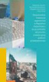 Okładka książki: Bezpośrednie inwestycje zagraniczne w Republice Kazachstanu (na przykładzie aktywności inwestycyjnej polskich przedsiębiorstw)