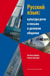 Okładka: Język rosyjski w ustnej i pisemnej komunikacji biznesowej